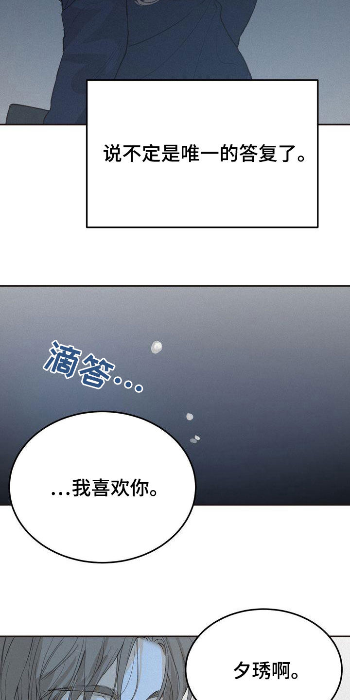 《三人成众》第68章表白 第14页