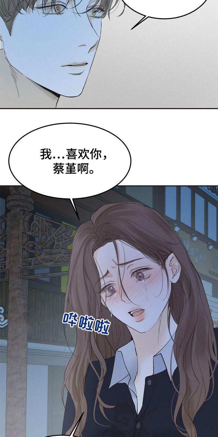 《三人成众》第68章表白 第15页