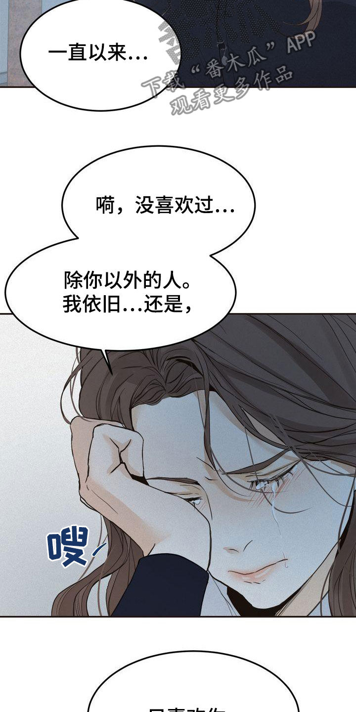 《三人成众》第68章表白 第16页