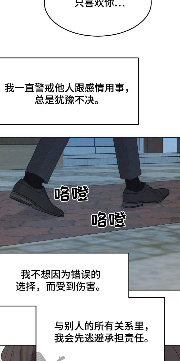 《三人成众》第68章表白 第17页