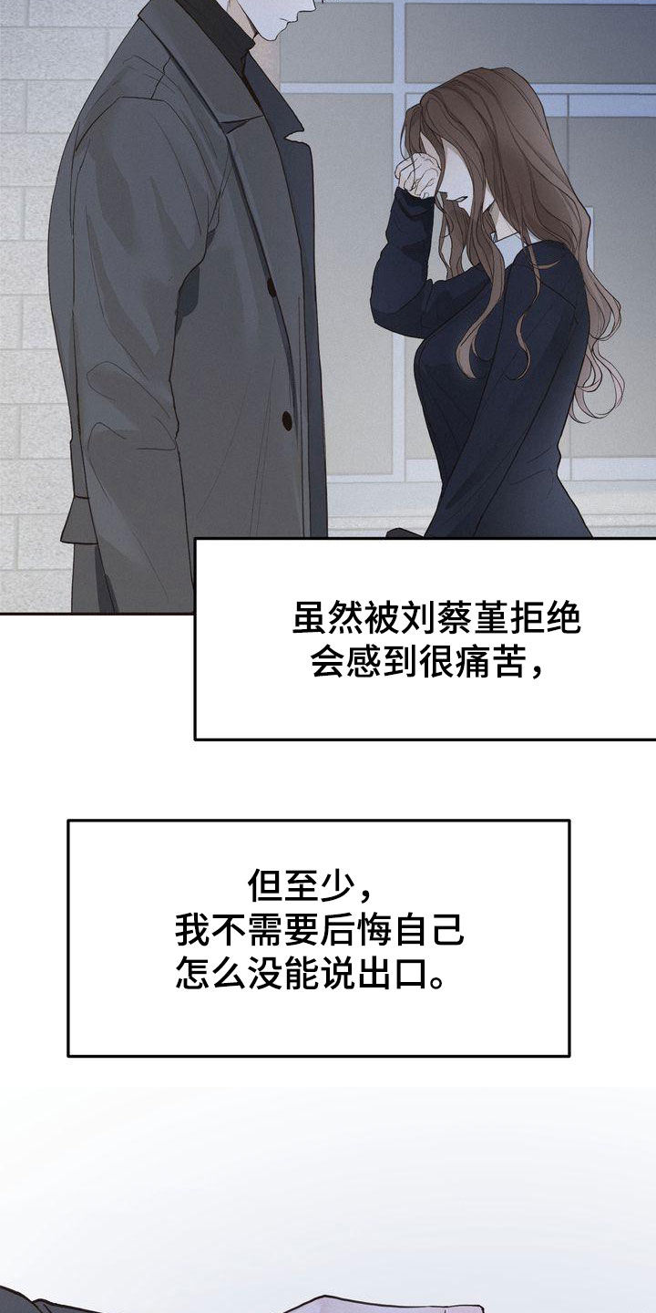 《三人成众》第68章表白 第19页