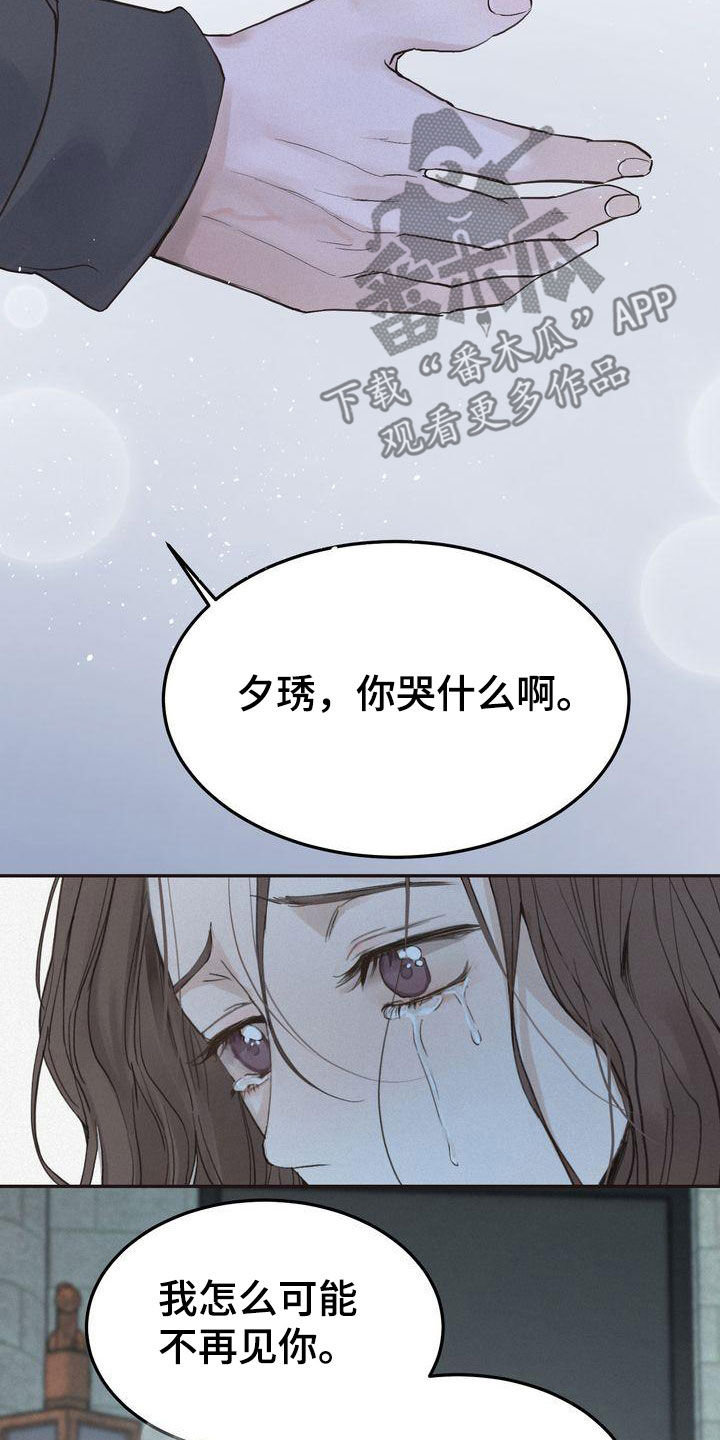 《三人成众》第68章表白 第20页