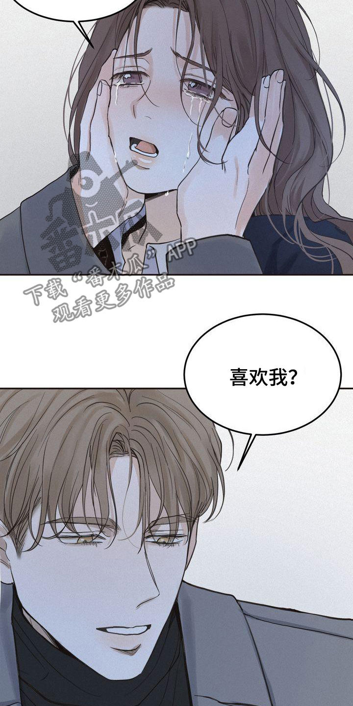 《三人成众》第68章表白 第22页