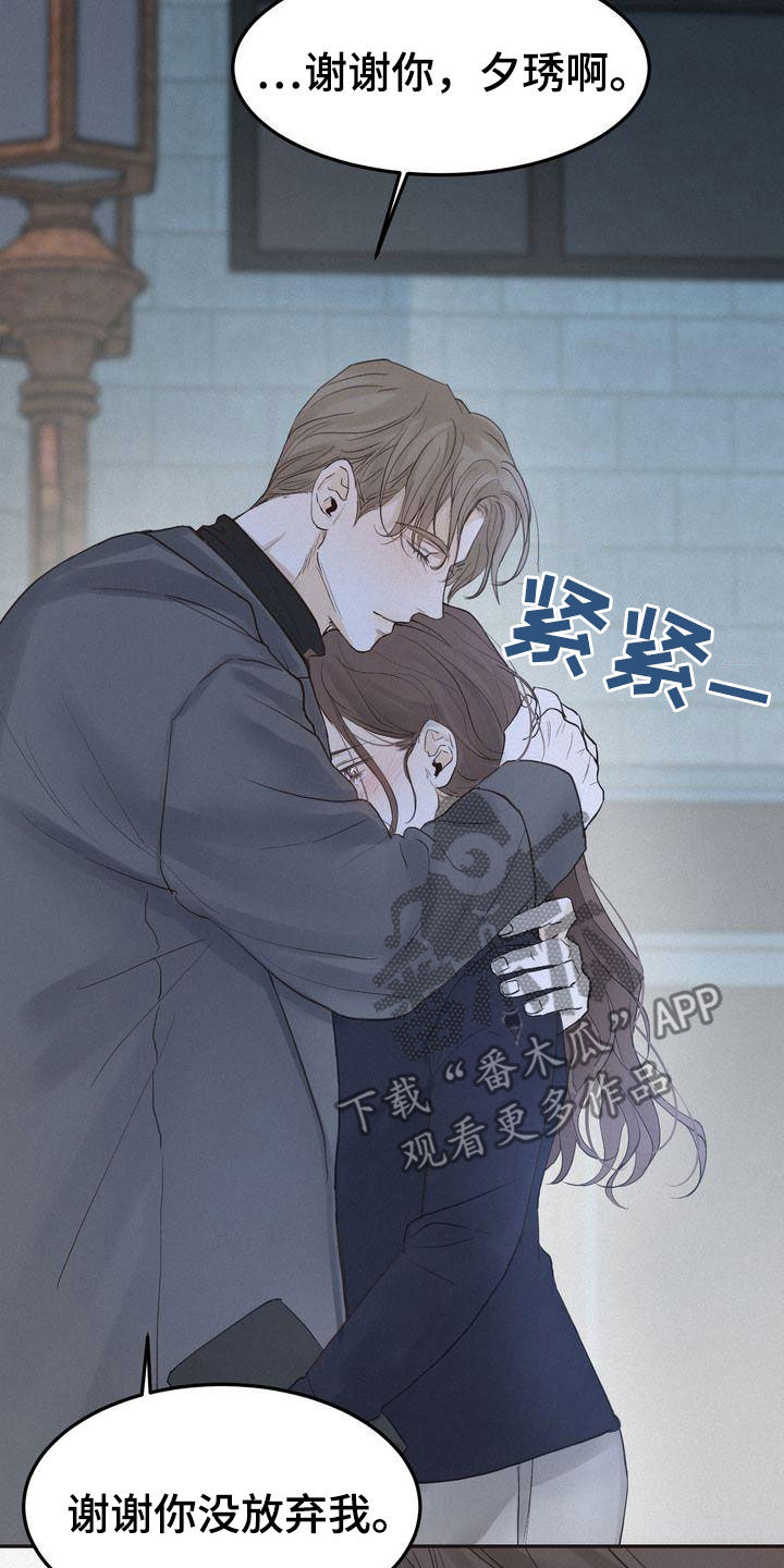 《三人成众》第68章表白 第24页