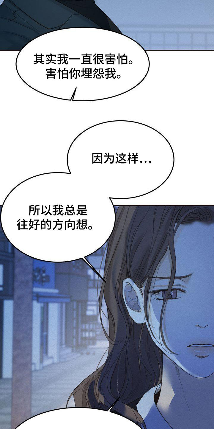 《三人成众》第68章表白 第4页