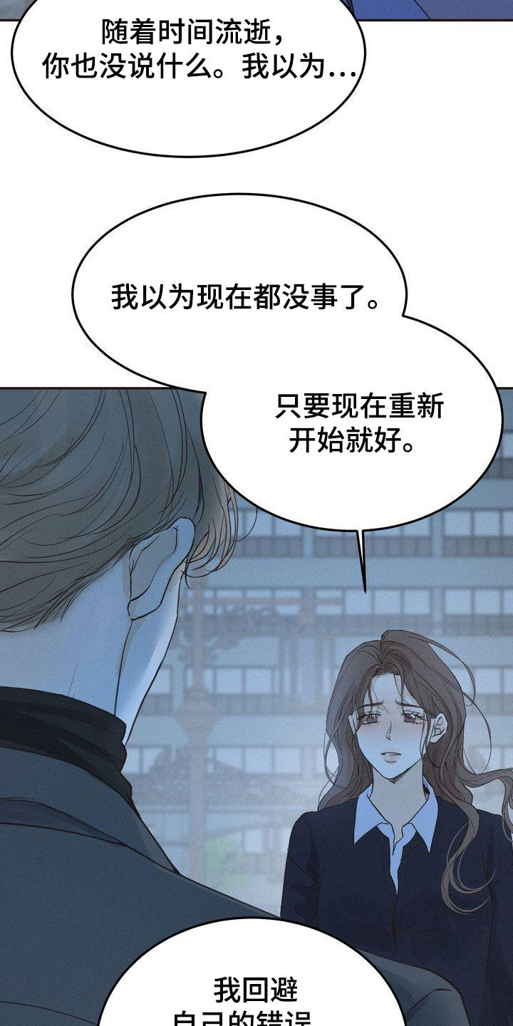 《三人成众》第68章表白 第5页