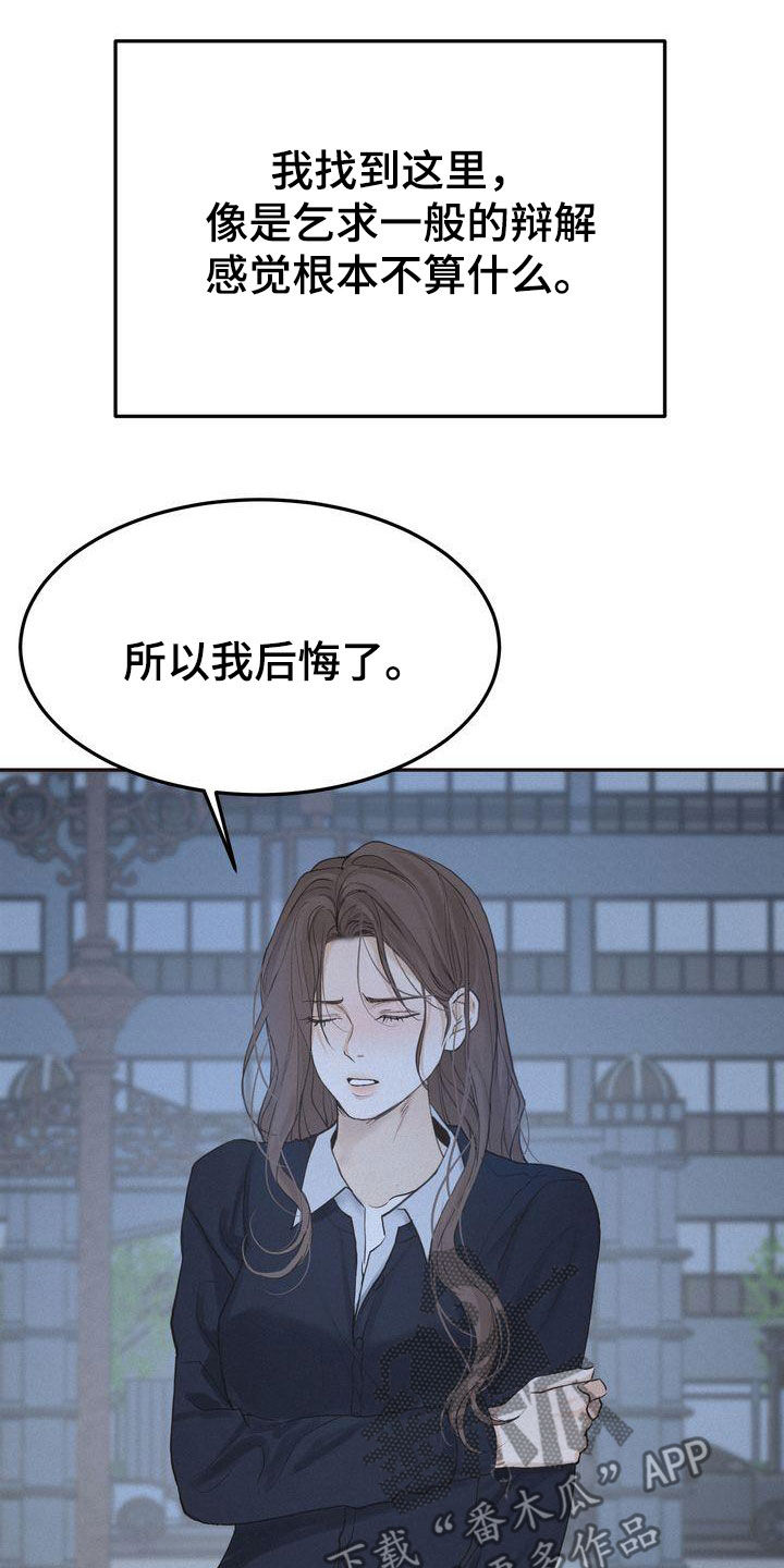 《三人成众》第68章表白 第8页