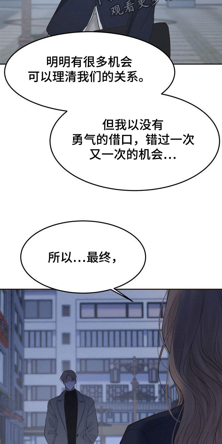《三人成众》第68章表白 第9页