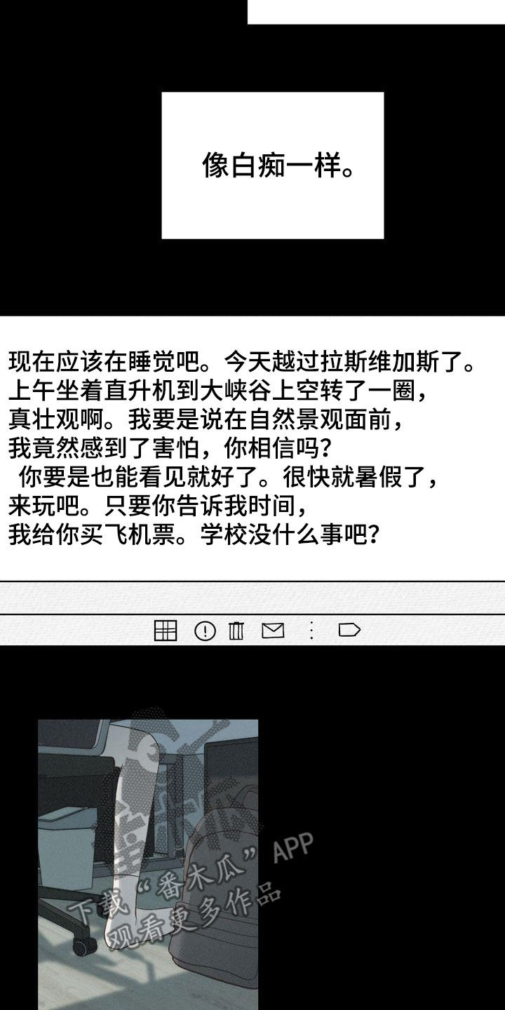 《三人成众》第67章约见 第15页
