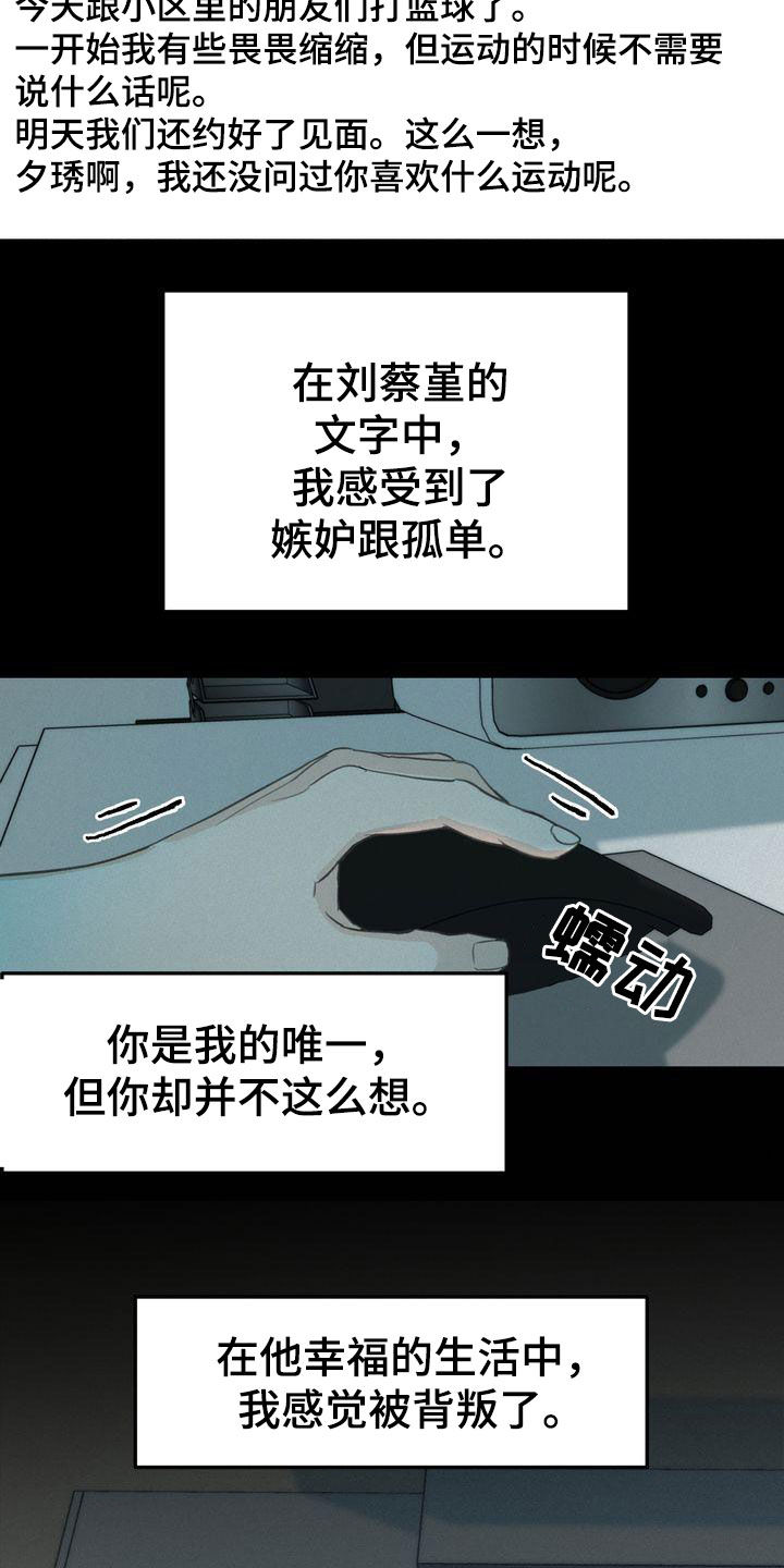 《三人成众》第67章约见 第17页