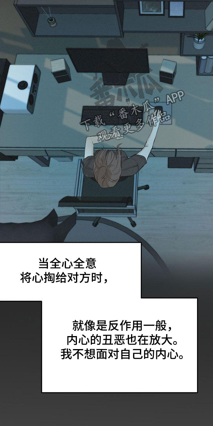 《三人成众》第67章约见 第18页