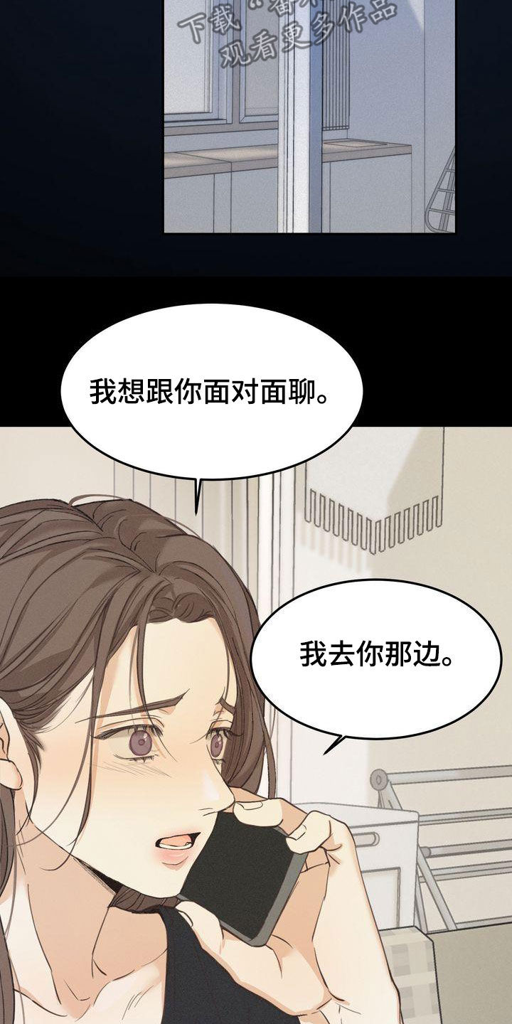 《三人成众》第67章约见 第24页