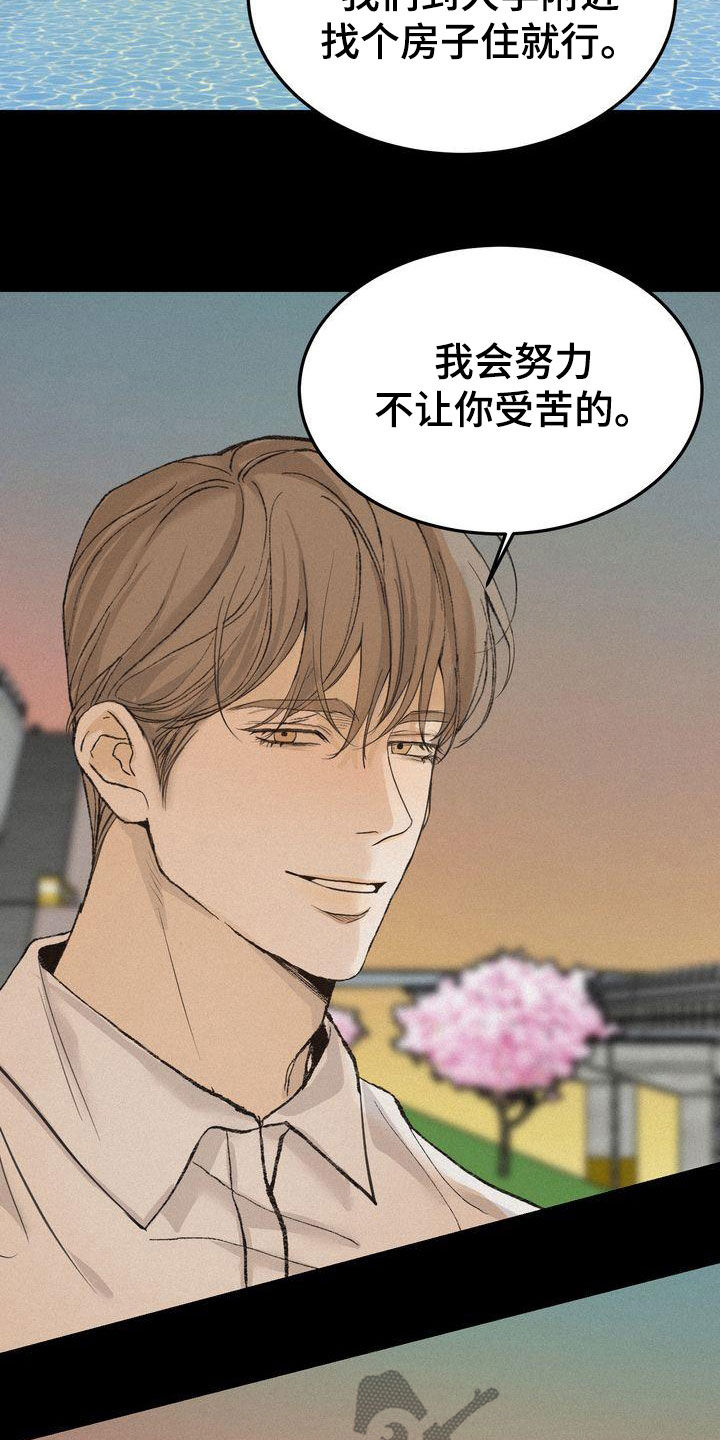 《三人成众》第67章约见 第4页