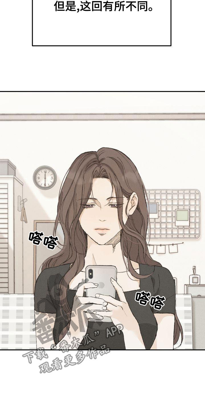 《三人成众》第64章安全感 第11页