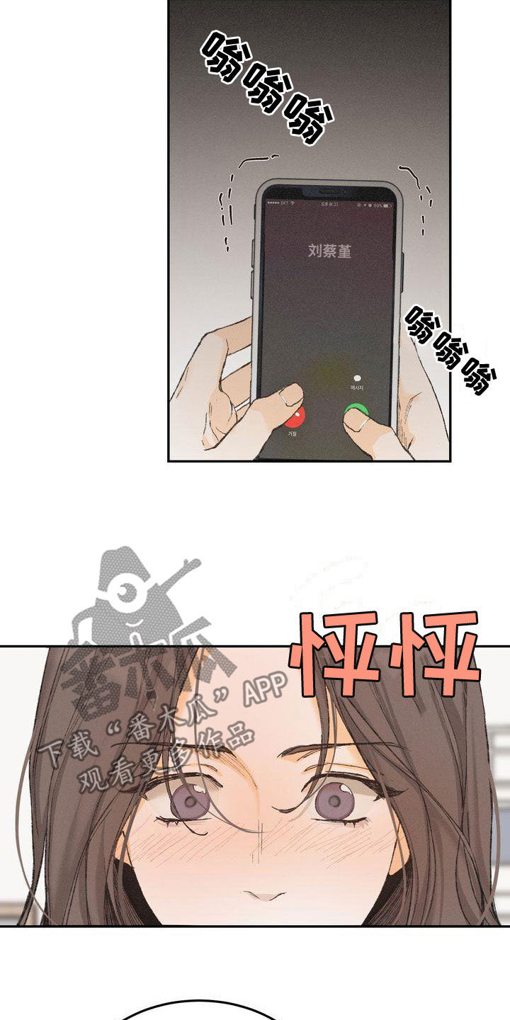 《三人成众》第64章安全感 第13页