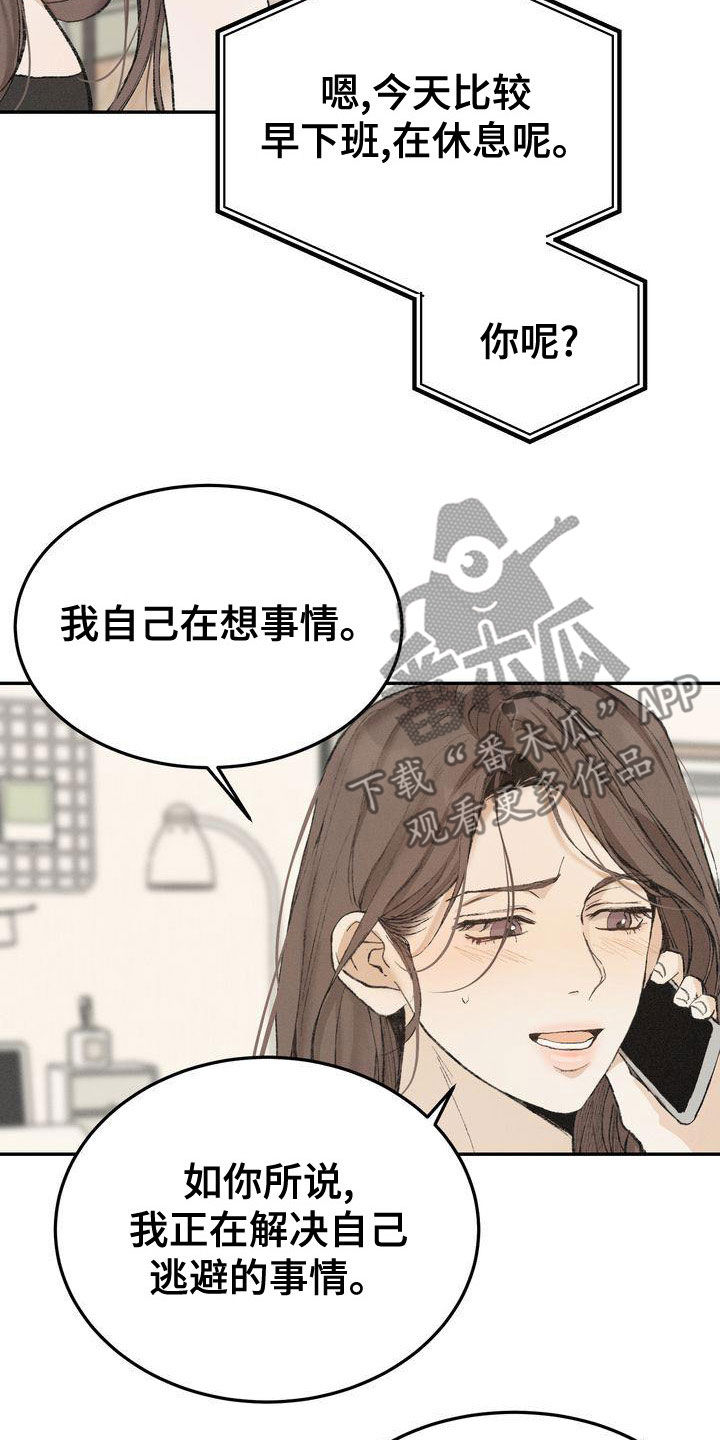 《三人成众》第64章安全感 第15页