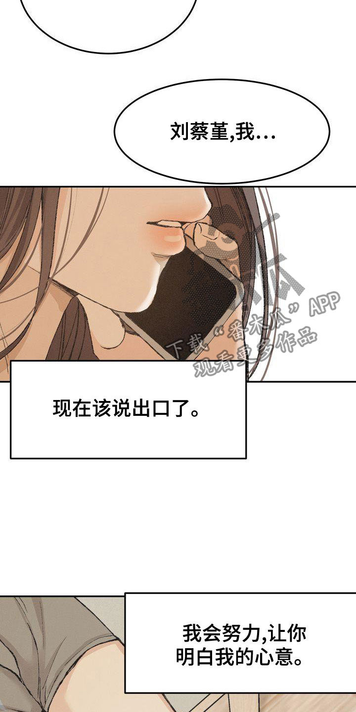 《三人成众》第64章安全感 第17页