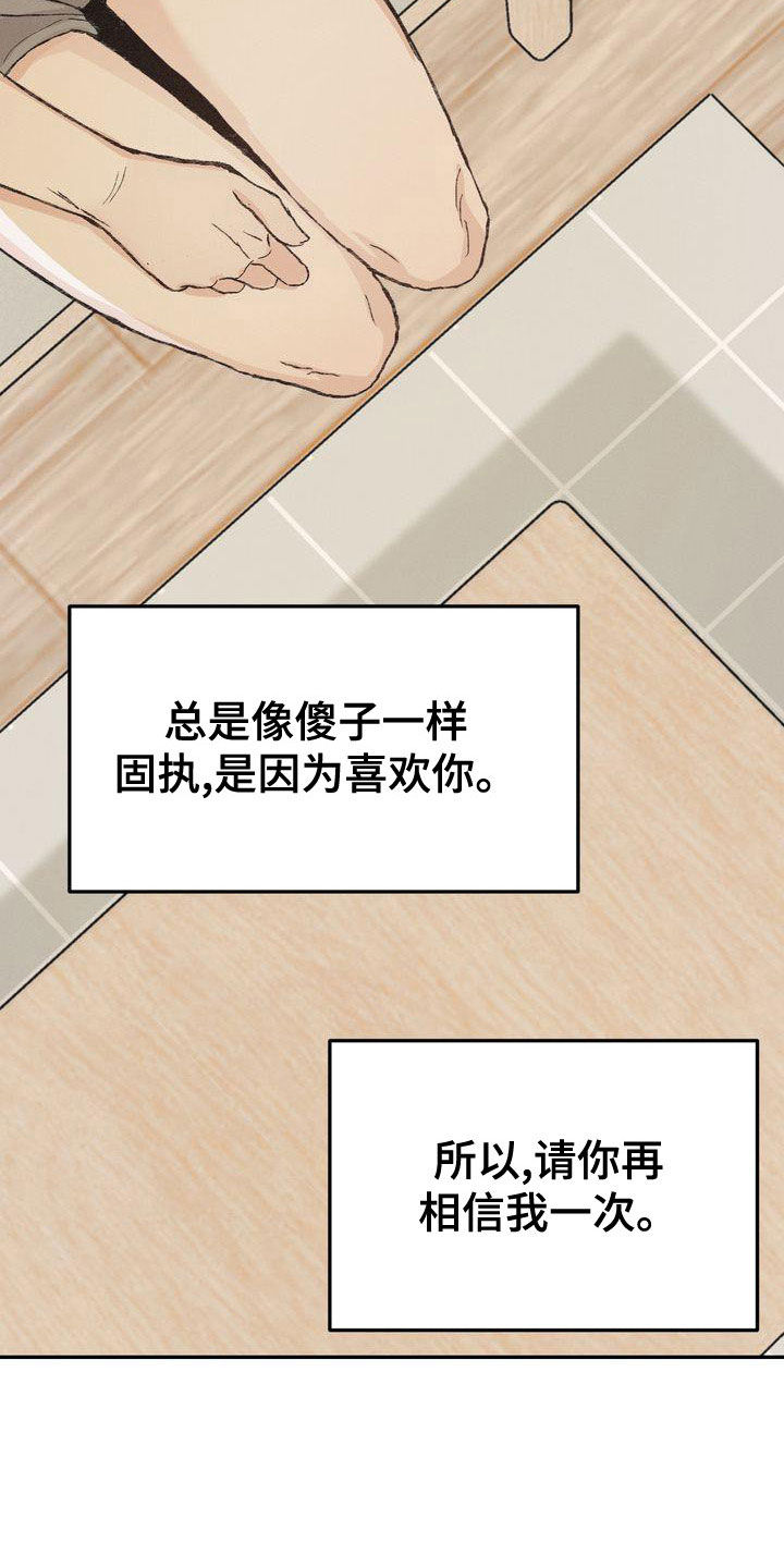 《三人成众》第64章安全感 第18页