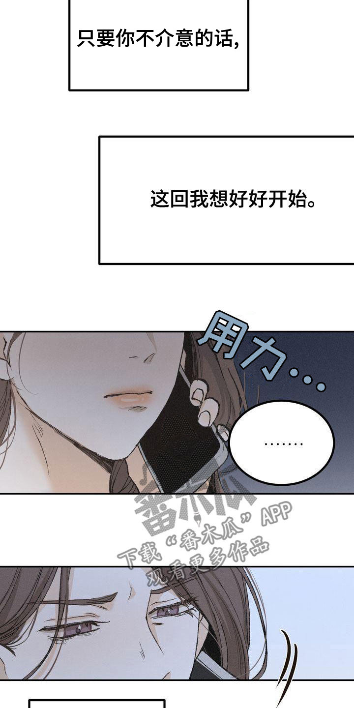 《三人成众》第64章安全感 第20页