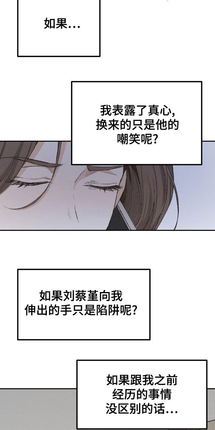 《三人成众》第64章安全感 第21页