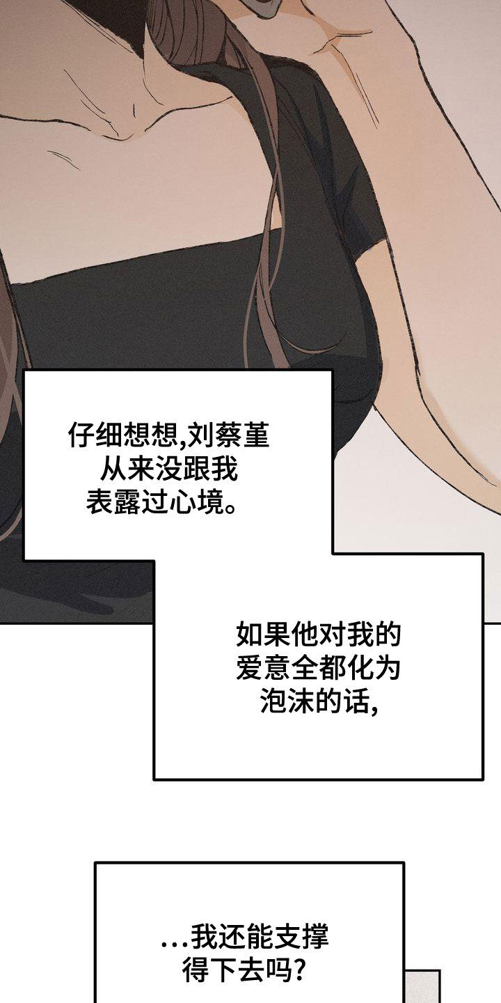 《三人成众》第64章安全感 第23页
