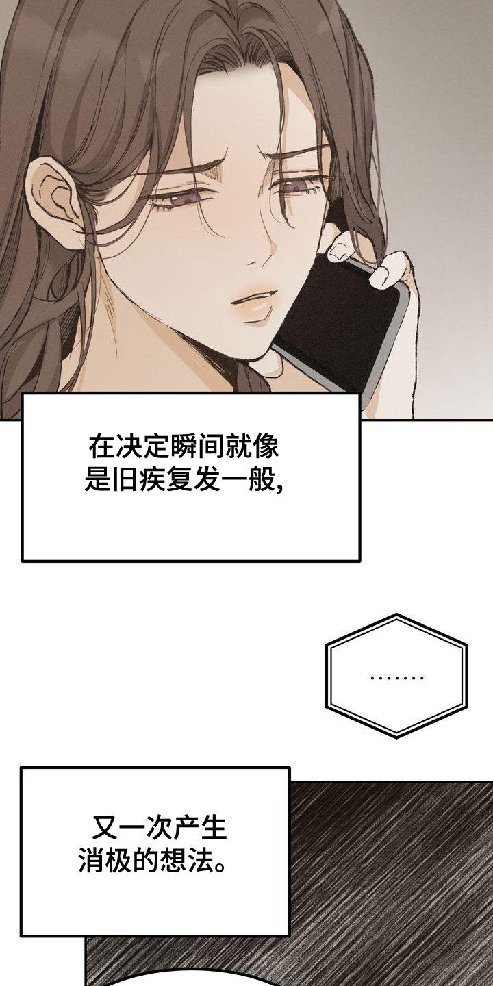 《三人成众》第64章安全感 第25页