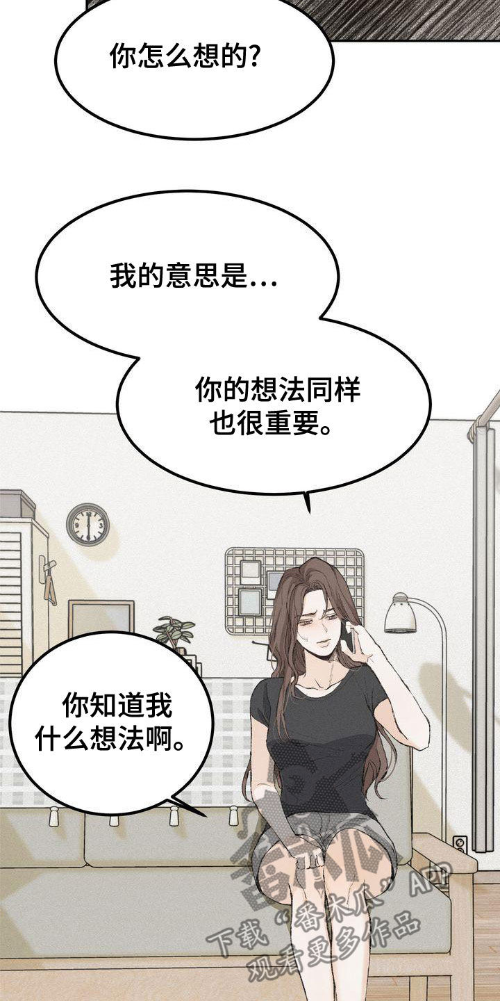 《三人成众》第64章安全感 第26页