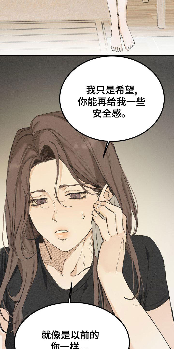 《三人成众》第64章安全感 第27页