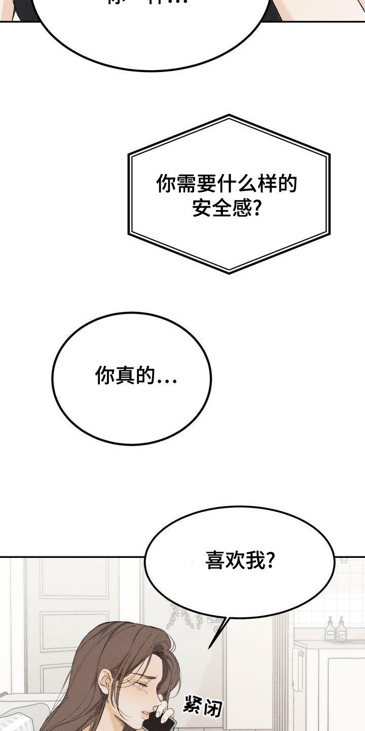 《三人成众》第64章安全感 第28页