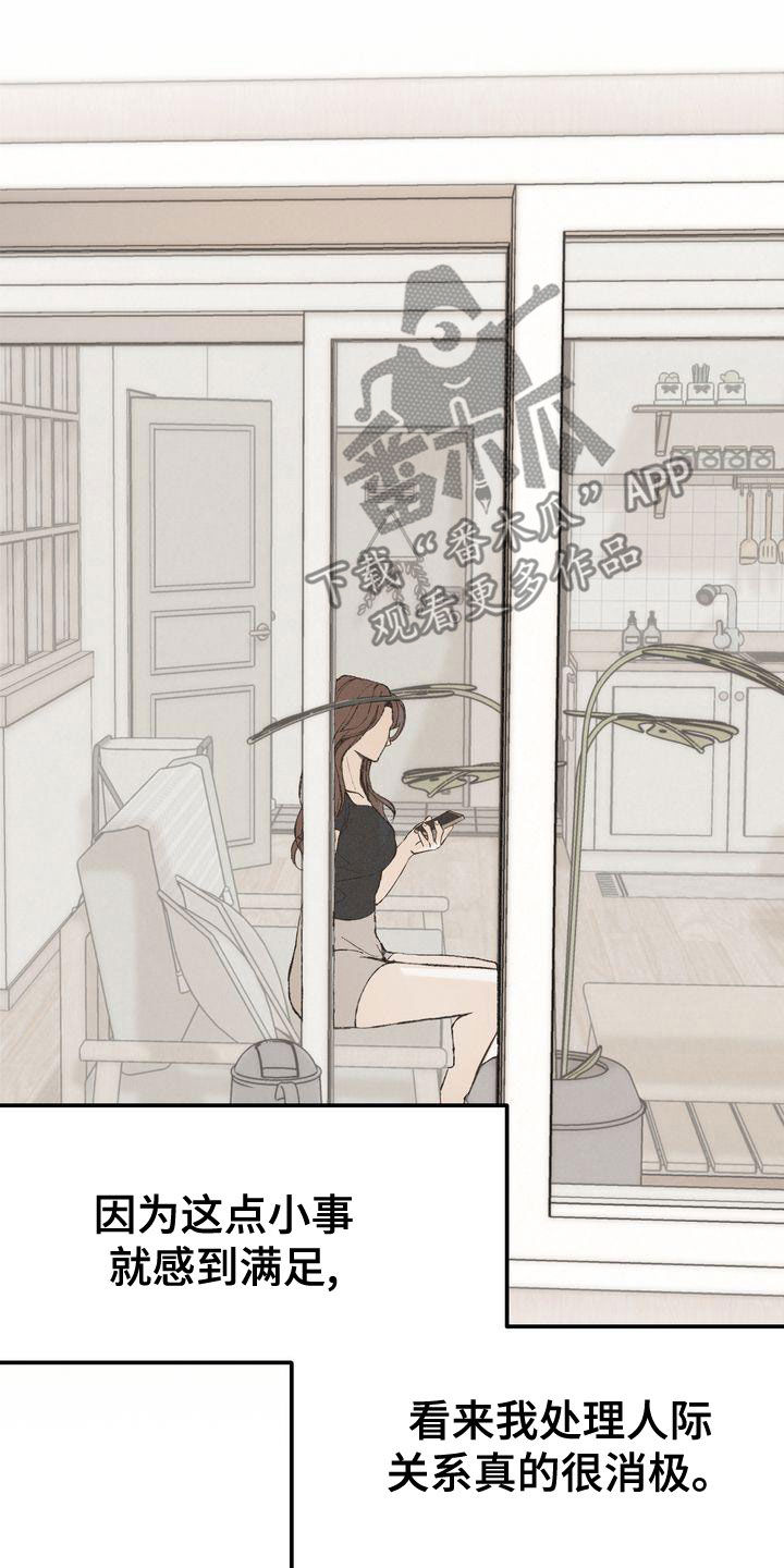 《三人成众》第64章安全感 第8页