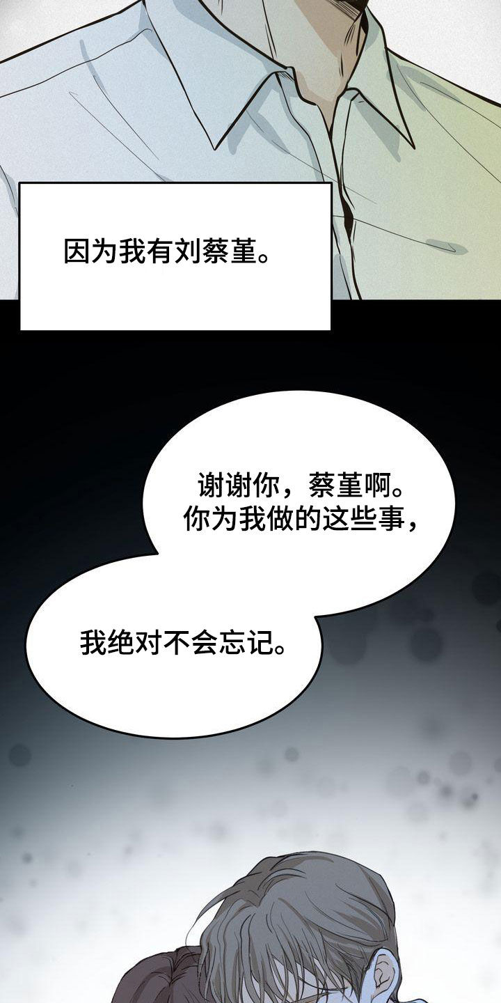 《三人成众》第66章有求必应 第10页