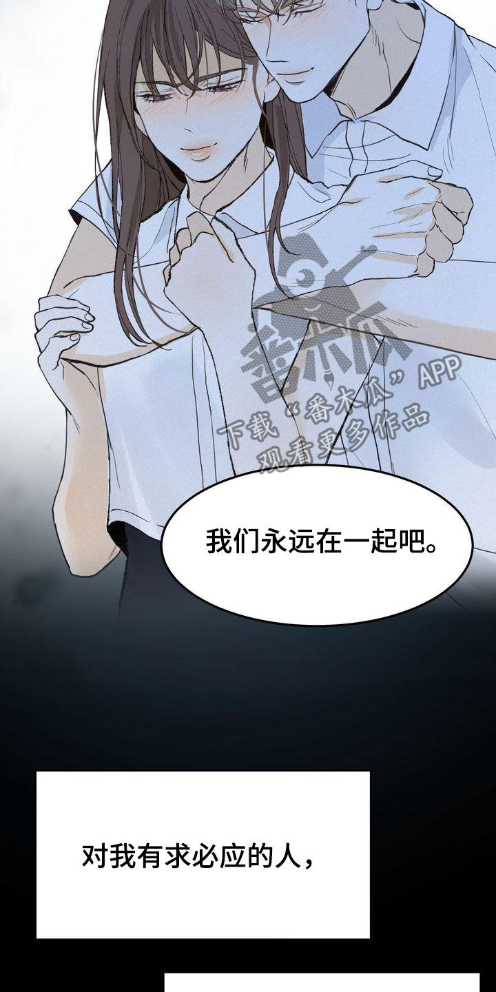 《三人成众》第66章有求必应 第11页