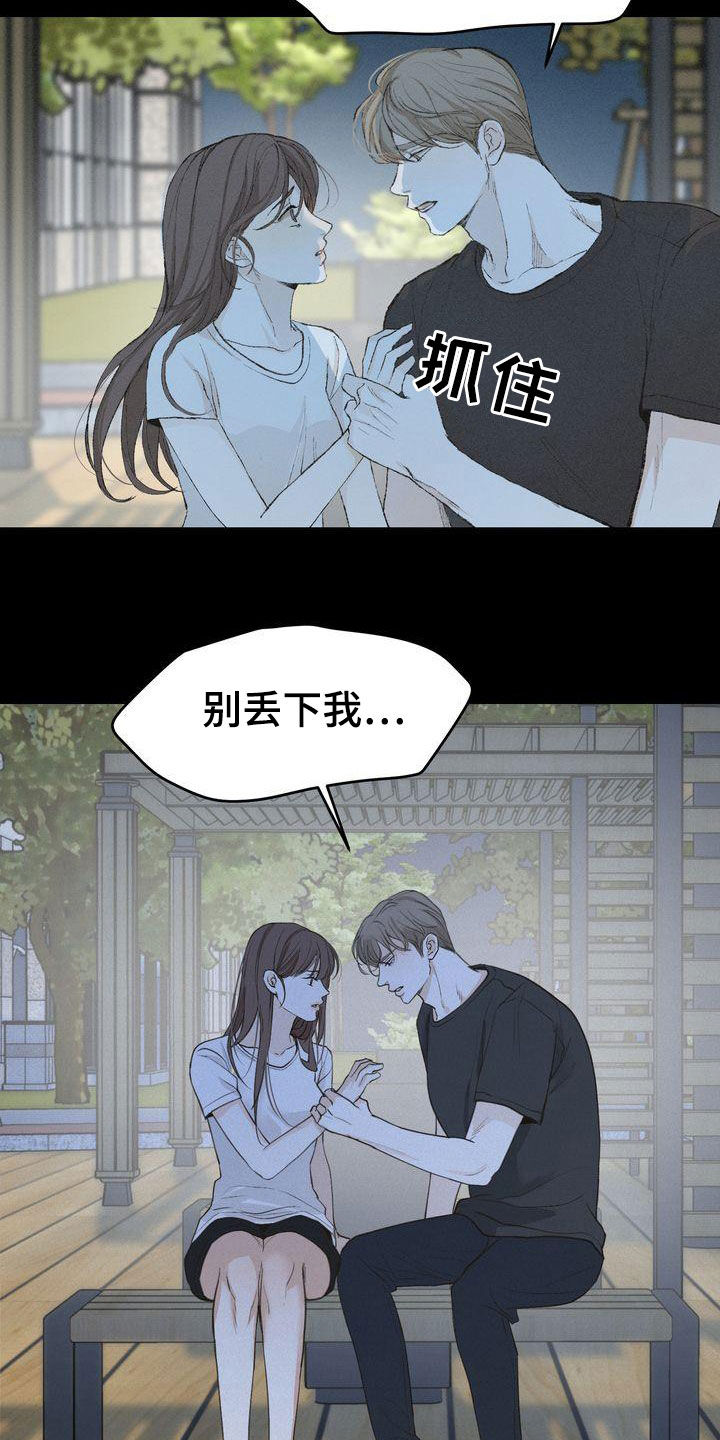 《三人成众》第66章有求必应 第14页