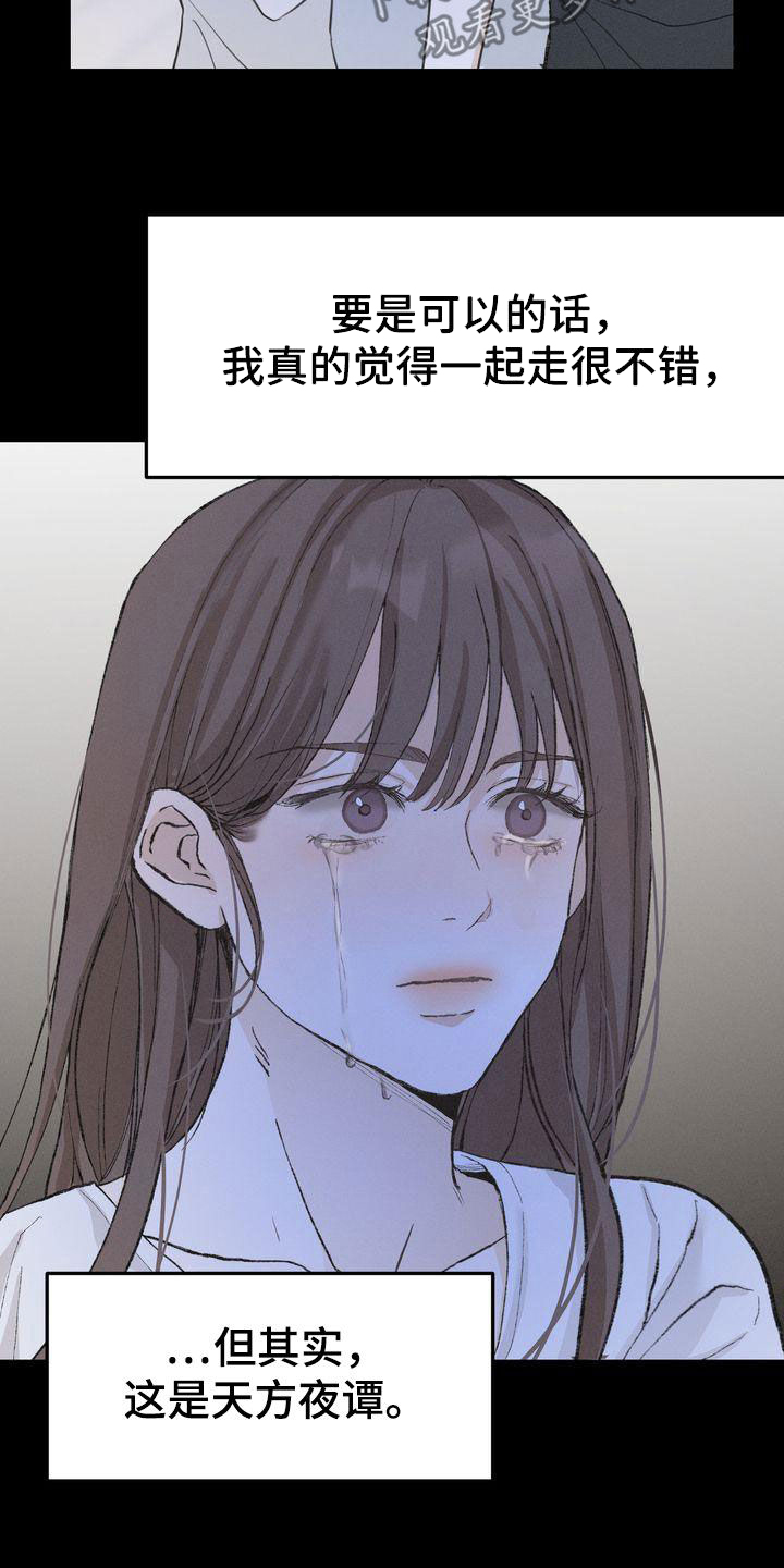 《三人成众》第66章有求必应 第18页