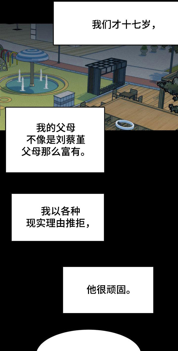 《三人成众》第66章有求必应 第19页