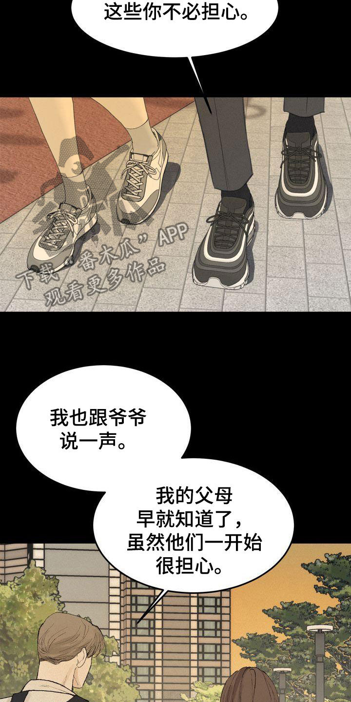 《三人成众》第66章有求必应 第20页