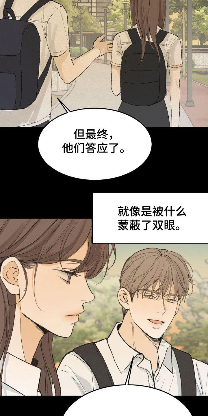 《三人成众》第66章有求必应 第21页