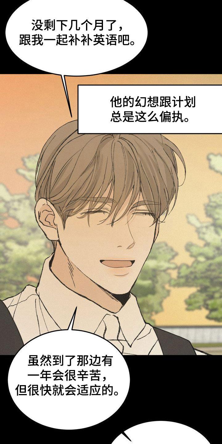 《三人成众》第66章有求必应 第23页