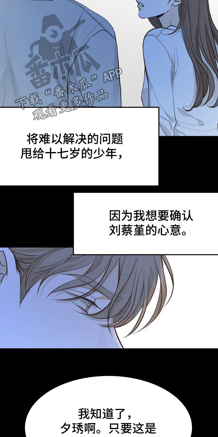 《三人成众》第66章有求必应 第4页
