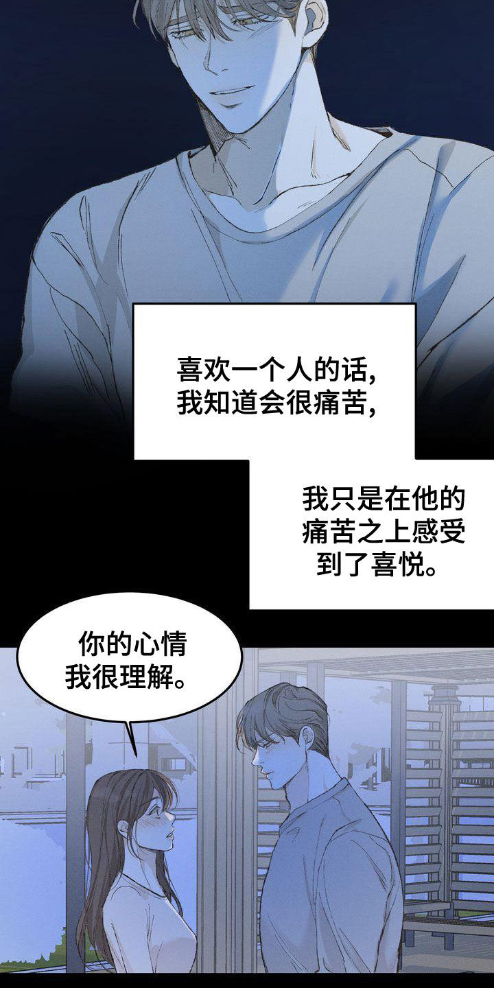 《三人成众》第65章复仇 第10页