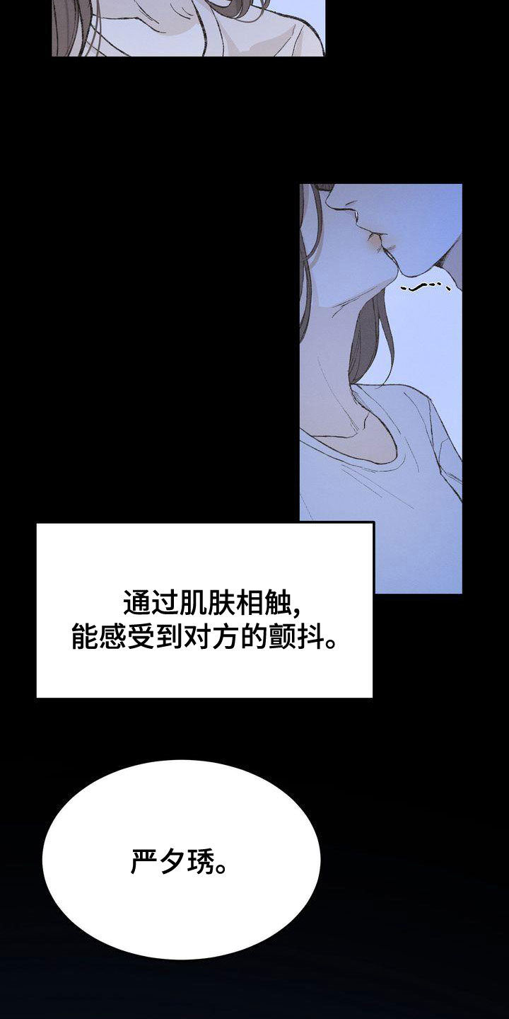 《三人成众》第65章复仇 第15页