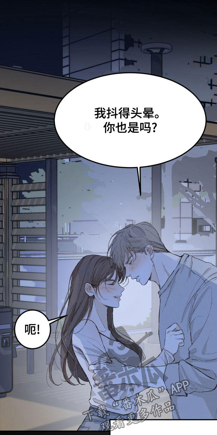 《三人成众》第65章复仇 第16页