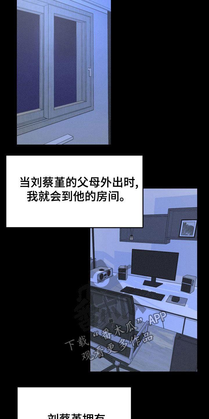 《三人成众》第65章复仇 第18页