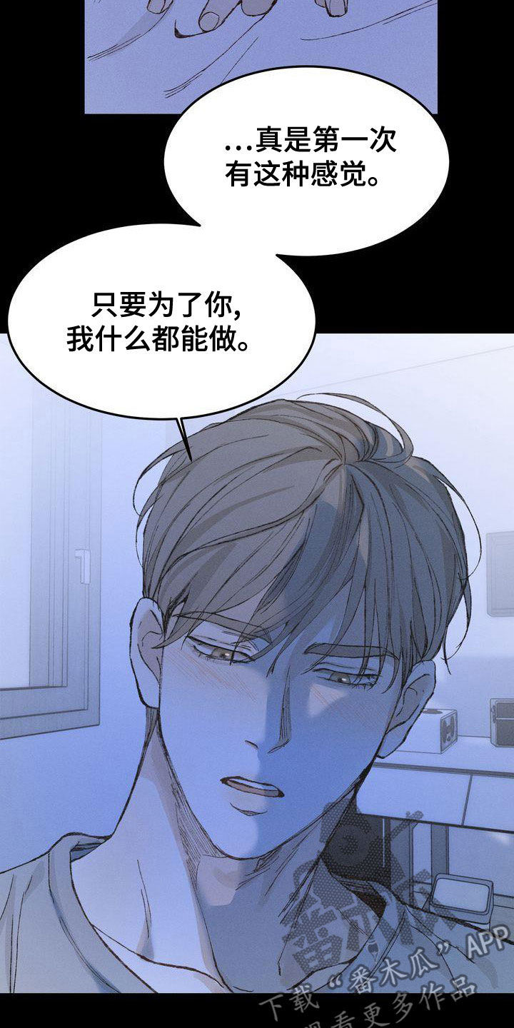 《三人成众》第65章复仇 第21页