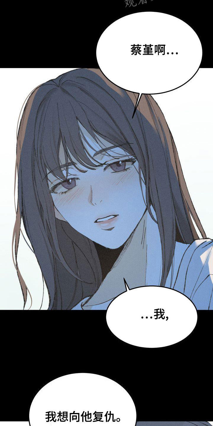 《三人成众》第65章复仇 第22页