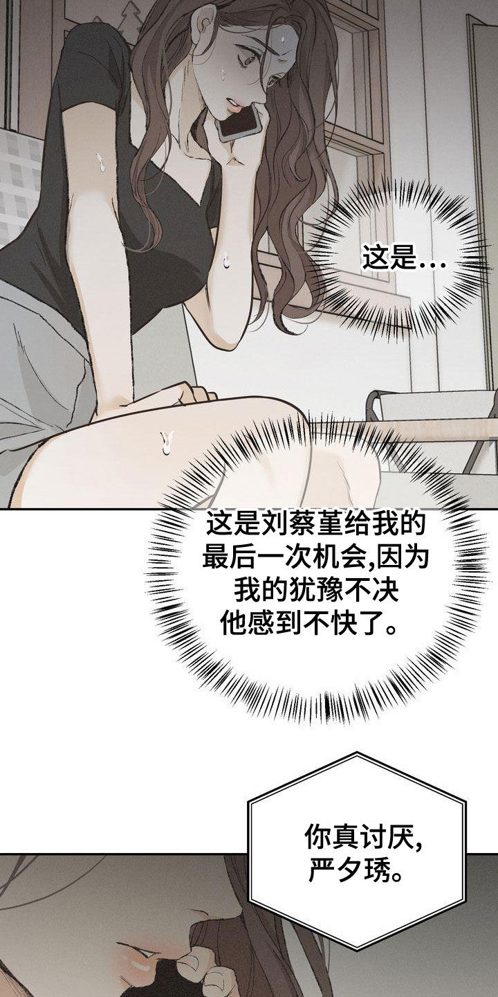 《三人成众》第65章复仇 第4页