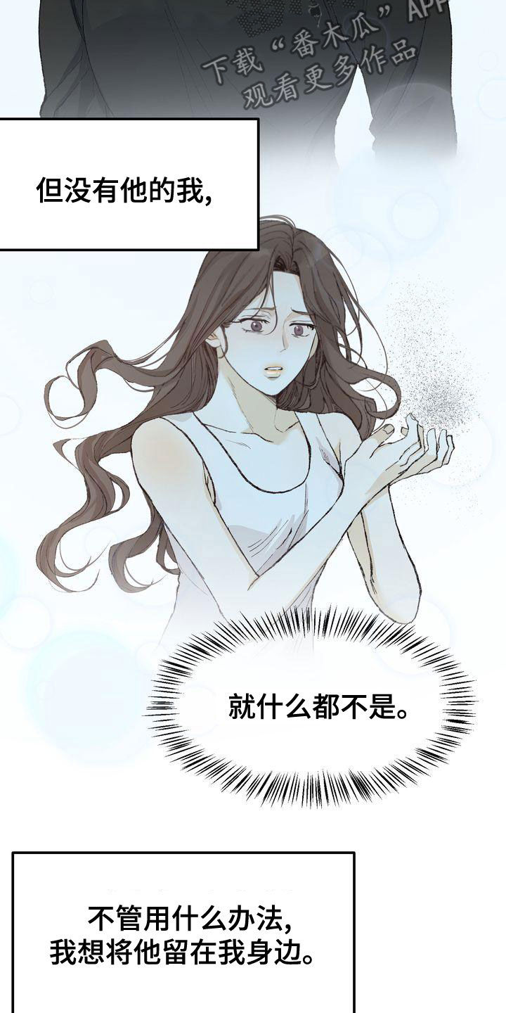 《三人成众》第65章复仇 第6页