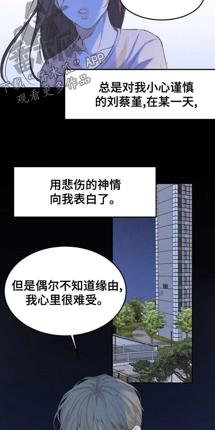 《三人成众》第65章复仇 第9页