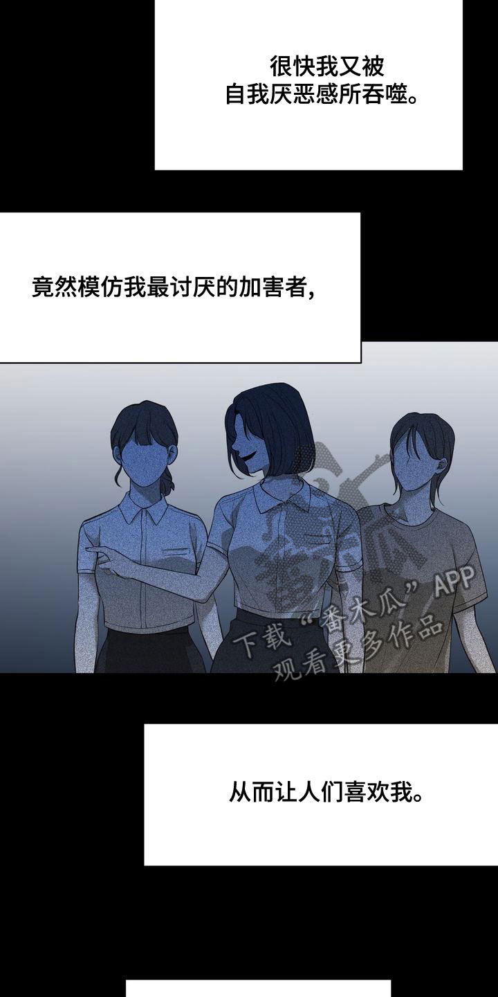《三人成众》第61章模仿 第11页