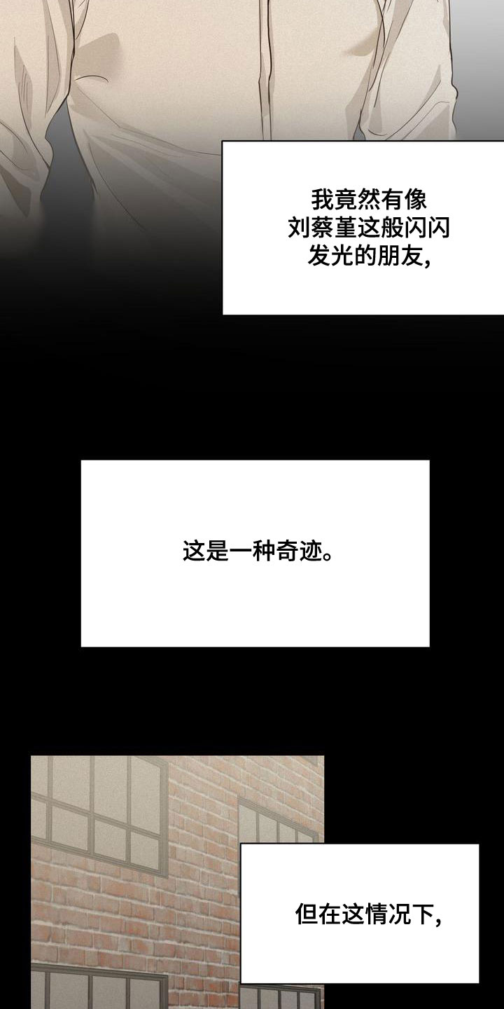 《三人成众》第61章模仿 第14页